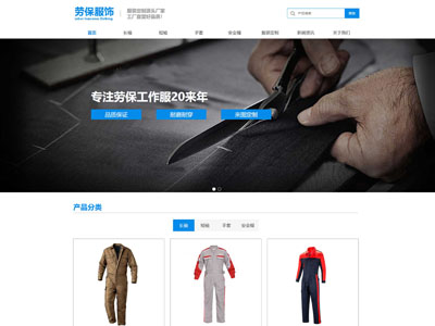 河北劳保服装有限公司网站制作-案例