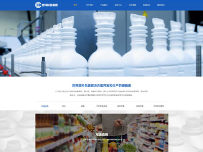 河北塑料包装生产厂家网站设计-案例