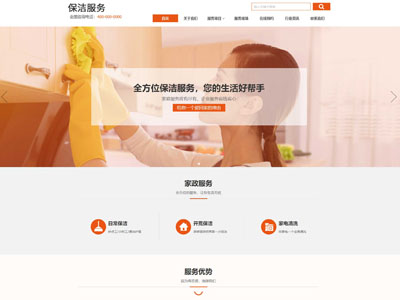 河北家政保洁服务公司-网站制作-案例